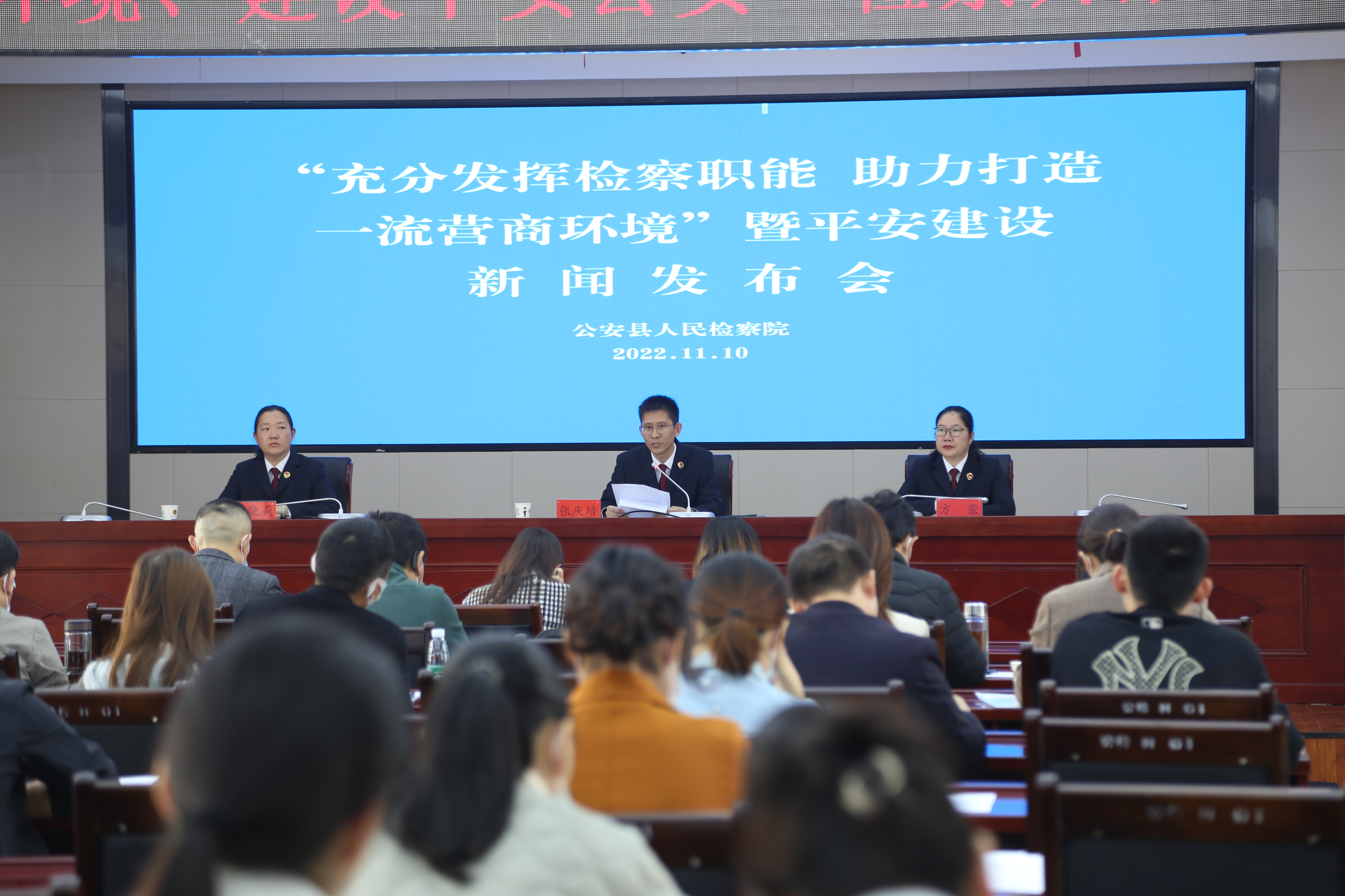公安县检察院举行 优化营商环境暨平安建设新闻发布会